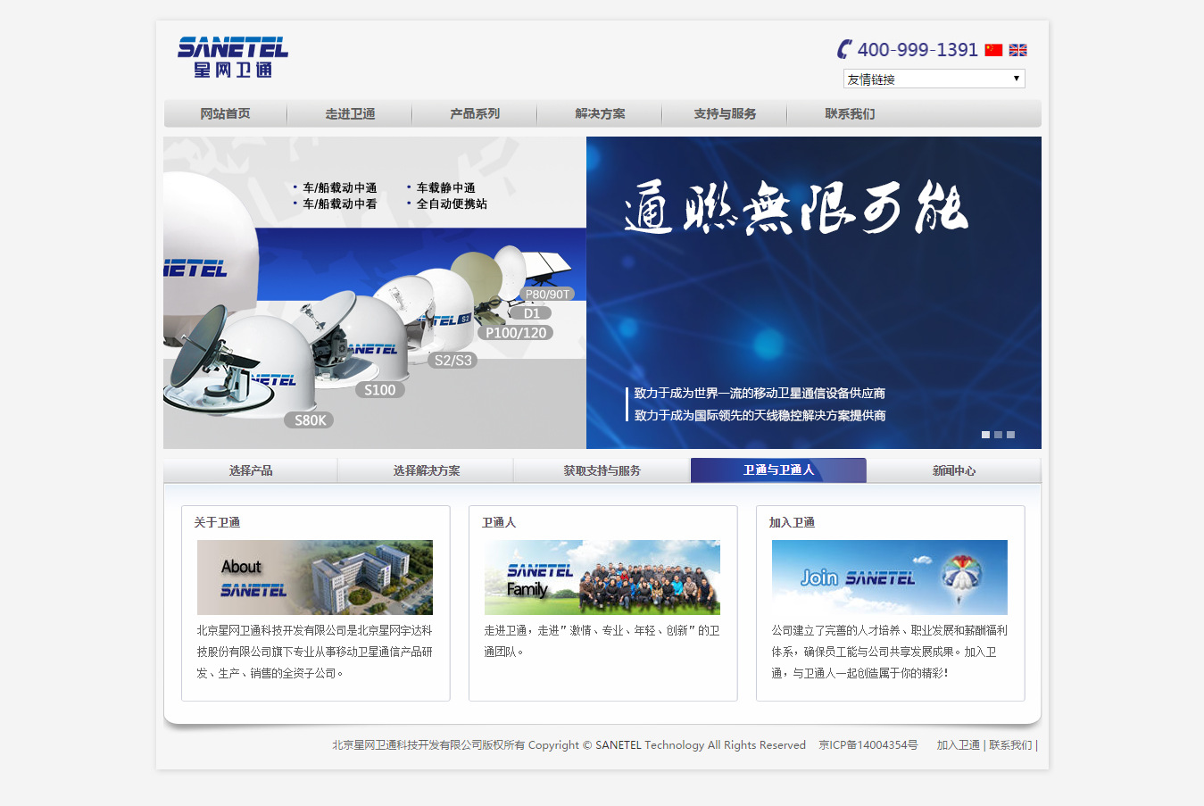 匠心連接 通信產品網(wǎng)站以藍色為主色調的設計宏圖